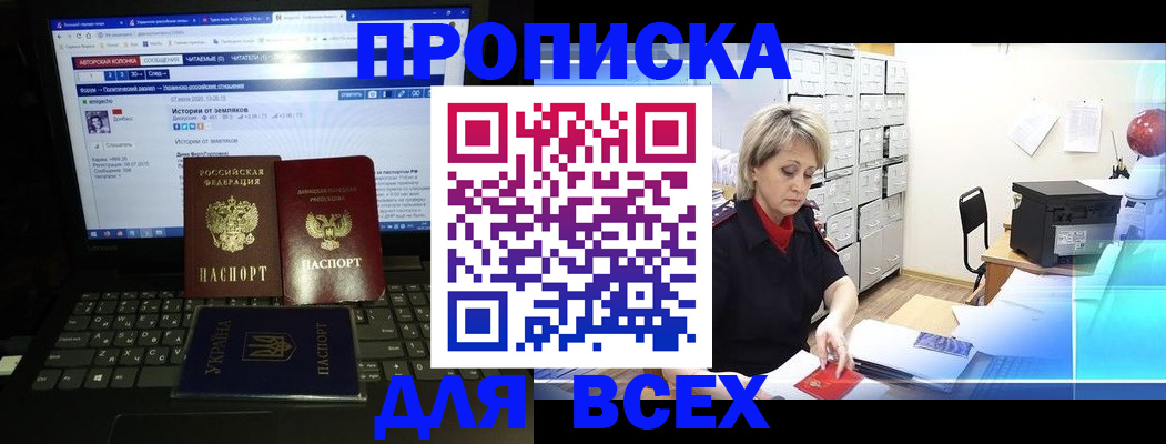 прописка 2025 в Пионерском