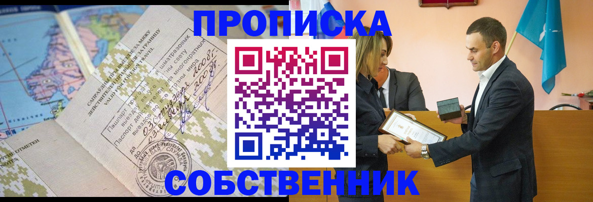 временная регистрация 2025 в Пионерском